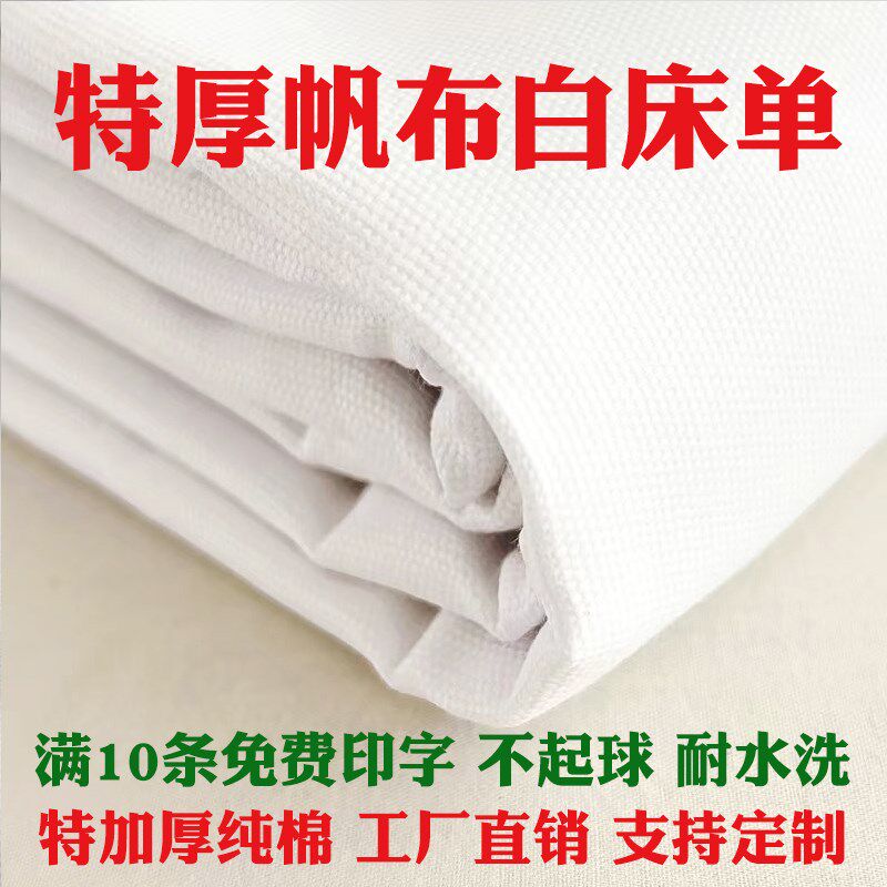 纯棉加厚帆布床单单件制式白床y单军训单人学生宿舍上下铺防皱垫