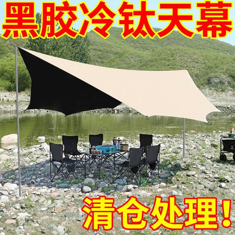黑胶天幕帐篷户外桌椅露营六件套免搭建野营防晒速开防风户外露营