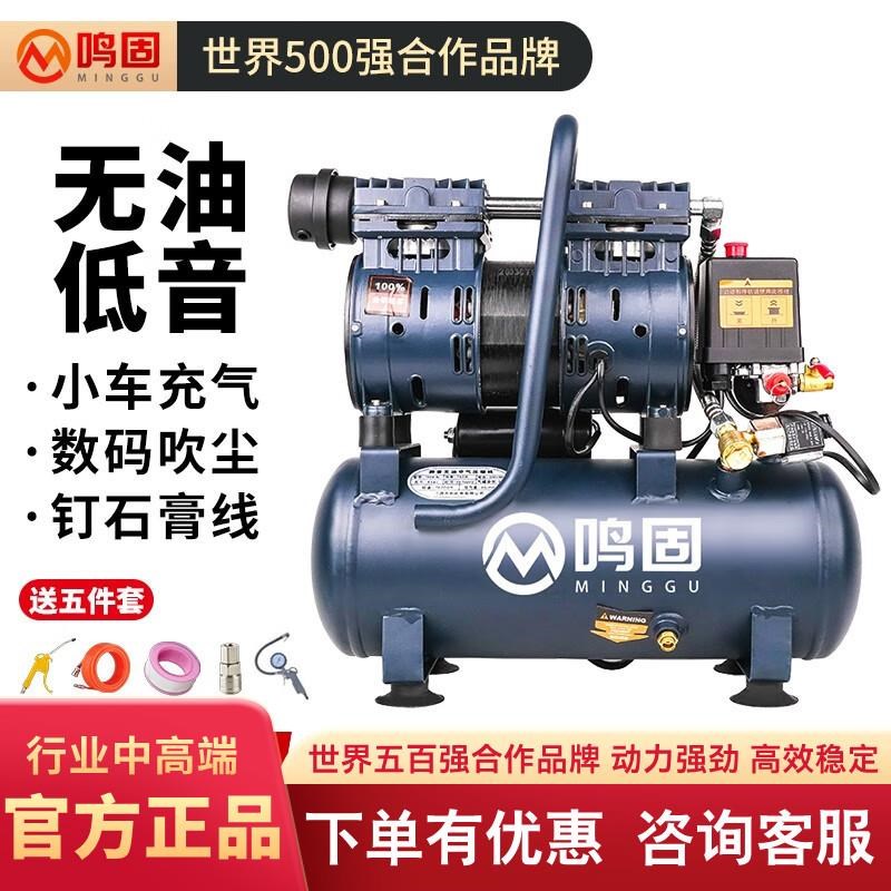 鸣固无油空压机220V无油小型空z气压缩机维修木工钉枪打气泵750W-