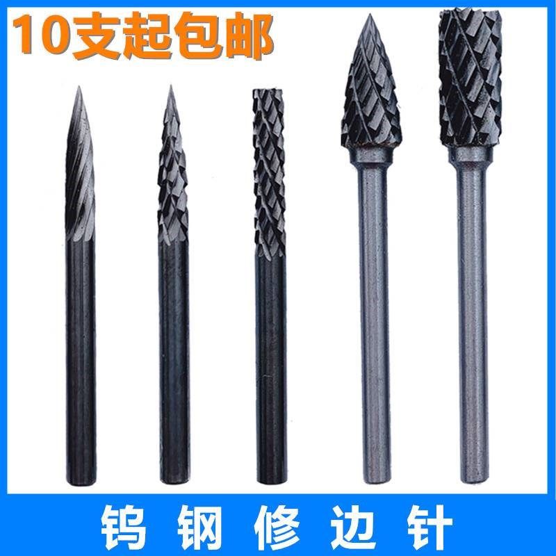 工艺品修边针树脂雕刻修胚工具锉头修边枪 钻头钨钢修边针打磨