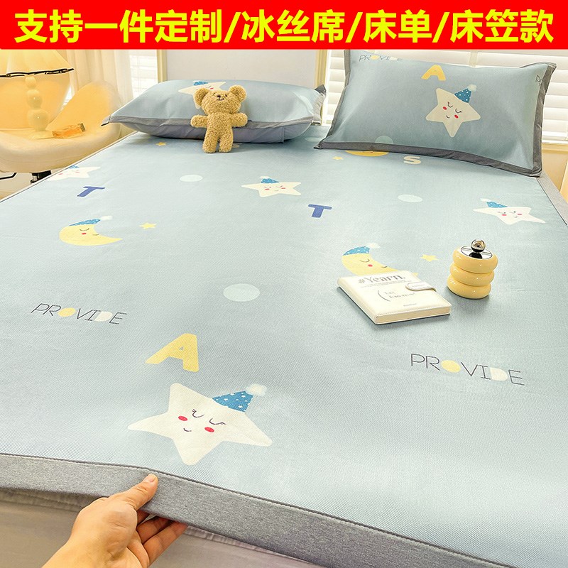 冰丝凉席定制尺寸床笠135x200订做1米2x2米x2米x2米2大床1.5*1.9m