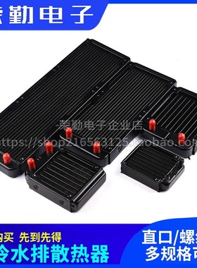 水冷水排散热器 电脑jcpu显卡水冷排 散热器水排80/90/120/240/36