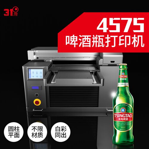 31度小型uv打印机啤酒瓶保温杯亚克力钥匙扣纸板S金属石材木材光
