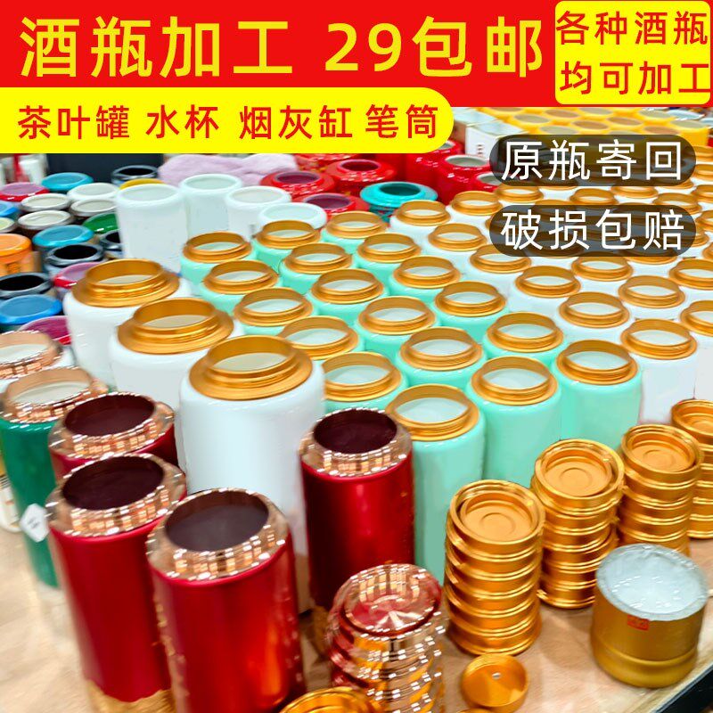 矛子酒瓶代加工切割定制改造水杯高端创意手工烟灰缸摆台茶叶罐