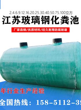玻璃钢化粪池5/10/25/6/t10/40/50/75/100立方三级成品缠绕化粪池