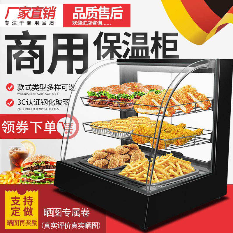 保温箱保热插电商用加热恒温早餐店摆摊包子馒头烤鸭保温展示柜