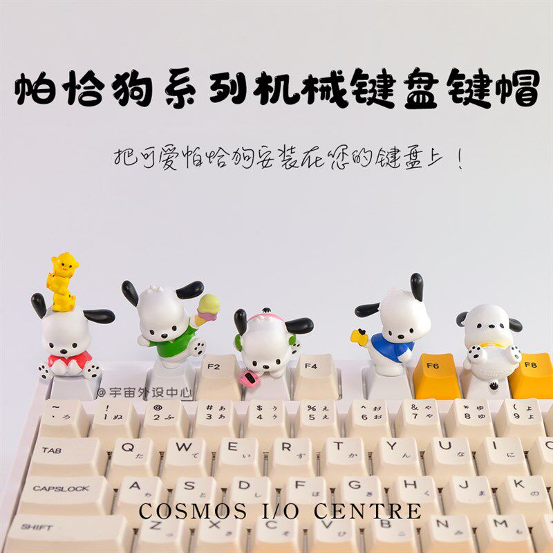 可爱帕恰狗萌白色动漫手办立体机械键帽定制个性创意装饰礼物摆件