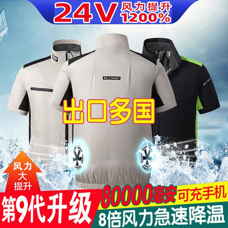2024夏季降温空调服短袖男女款带风扇的衣服防暑充电工厂车间工人