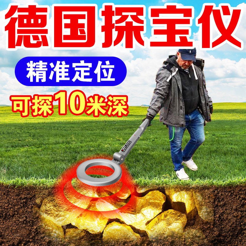 手持金属探测器户外地下10米可携式寻宝仪小型高精度探金银铜寻宝