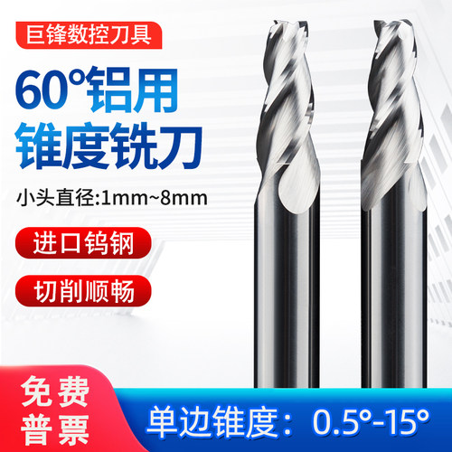 钨钢锥度铣刀铝用合金斜度刀平底刀角度刀10 1530度数控倒角V型