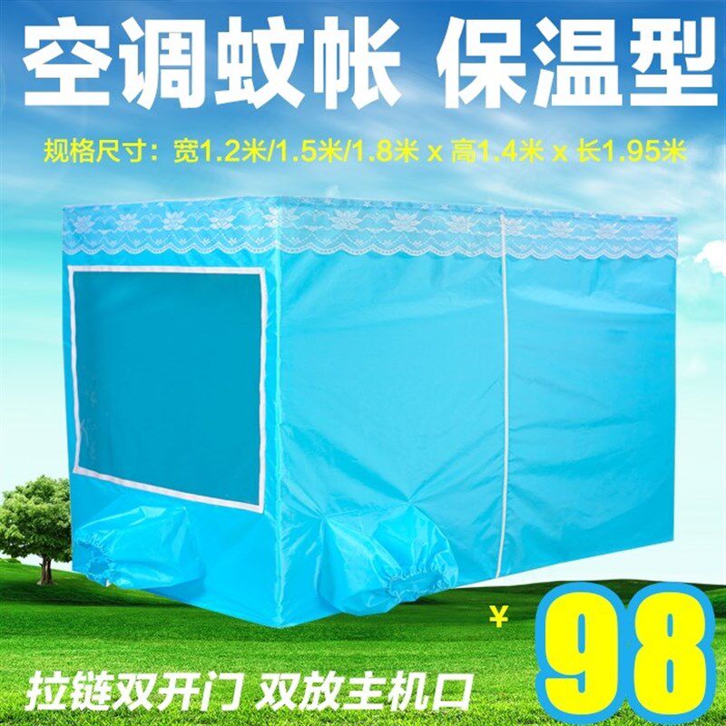 蚊帐空调小空调专用移动挡风窗机保温蓝色双开门拉链加厚帐篷室内