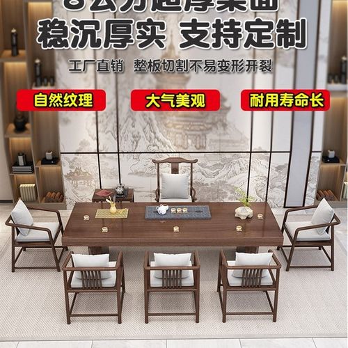 大板茶桌简约茶台实木拼接茶几全自动新中式泡茶桌椅组合一桌五椅