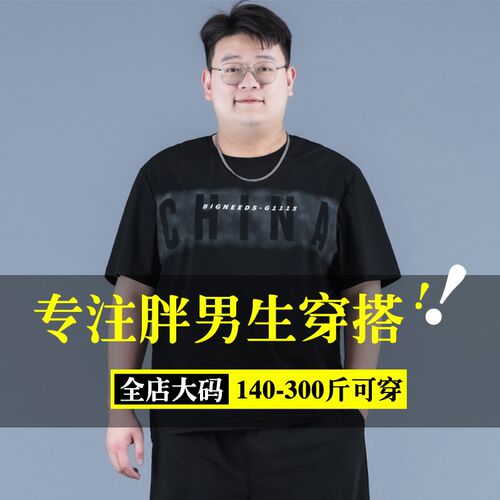 加肥加大冰丝t恤男短袖夏季新款胖子大码宽松速干黑色休闲半袖潮
