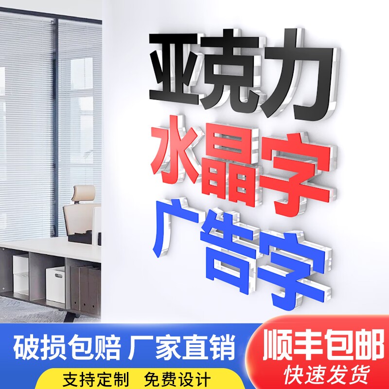 水晶字订做广告招牌门头定做压克力门牌灯牌制作公司背景墙字体
