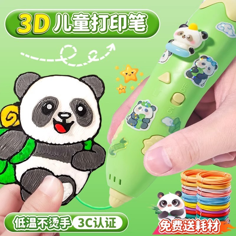 儿童款3dd立体打印笔低温画画笔女孩玩具三地多功能绘画笔神笔马