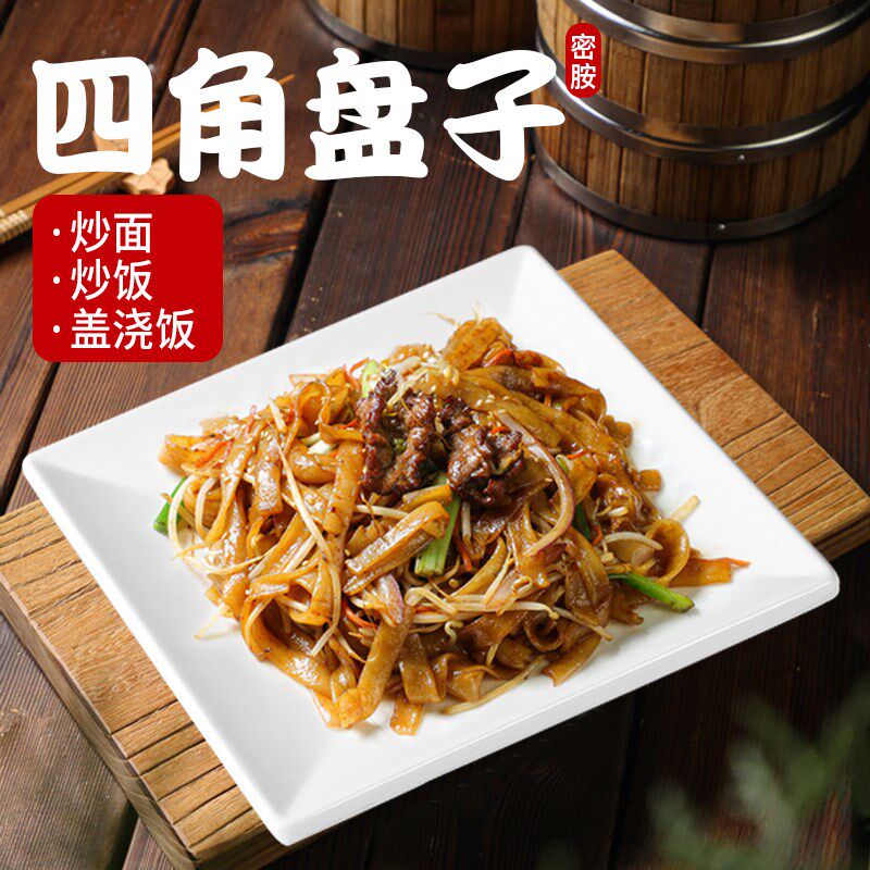 四角盘子白色炒粉盘浅盘高级感塑料仿瓷盘商用西餐盘牛排餐盘商用