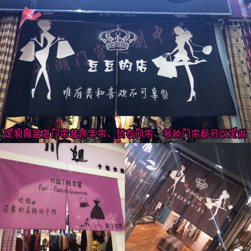 服装店门头半帘子试衣间门帘女装棉麻个性门口装饰遮挡帘定做logo