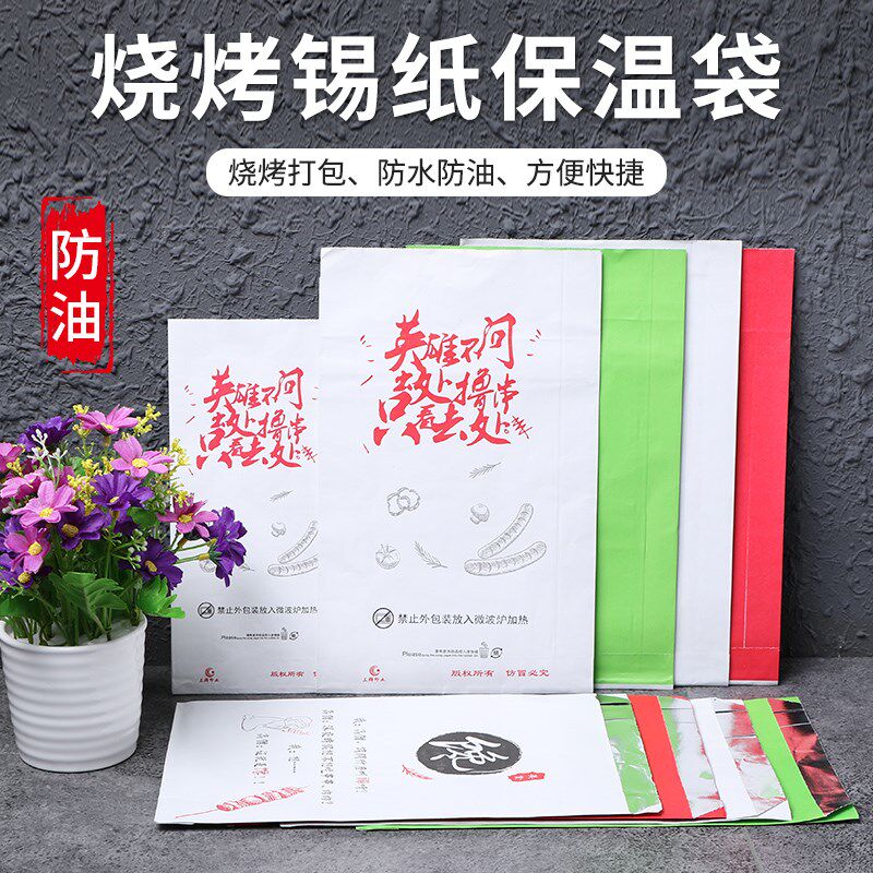 烧烤打包纸袋锡纸包装袋烤串保温袋撸串炸串袋R防油纸袋一次性定