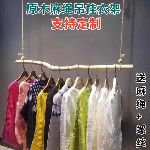 服装店原b木干树枝衣架吊顶悬挂架吊架去皮木棍橱窗童装展示衣杆