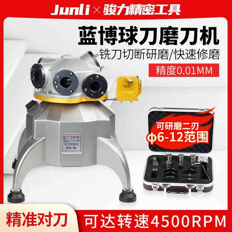 蓝博球刀磨刀机铣刀研磨机砂w轮全自动高精度小型R角傻瓜万能神器