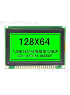 [工厂]12864图形点阵128X64翠绿色液晶显示屏模块[长期]