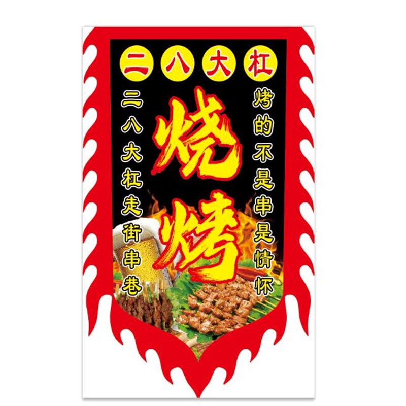 二八大杠自行车烧烤旗子r广告旗子烤串羊肉串旗仿古招牌旗帜定制