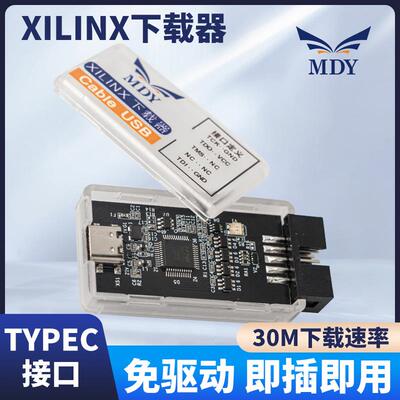 Xilinx下载器仿真JTAG烧录器调试Zynq高速30M速率CPLD转接TypeC口