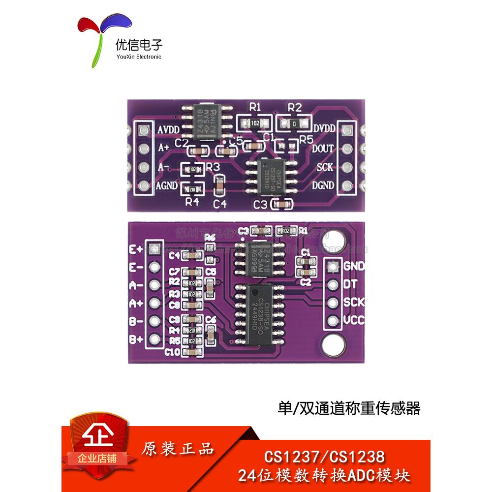 CS1237/1238 24位模数转换ADC模块 板载TL431基准芯片 称重传感器