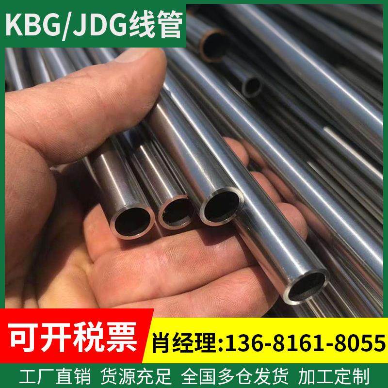 kbg线 线管jdg20管走线 线管电工穿线 线管电线 线保护管25镀锌管