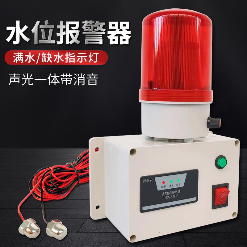 水位报警器 满水缺水漏水溢水报警器高低液位报警器工业型可消音