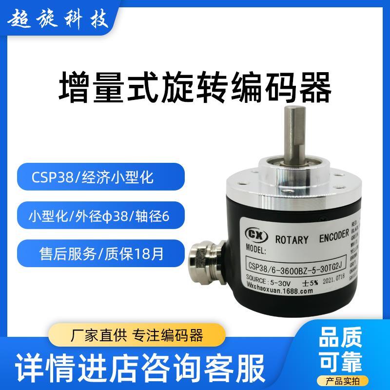 编码器CSP38/6E40S6 E6B2 ZSP3806脉冲600 … 3600 4096 5000脉冲