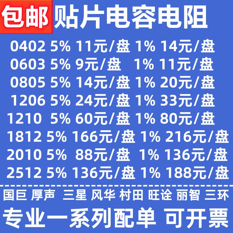 贴片电阻 电容 0201 0402 0603 0805 1206 1210 1812 2010 2512