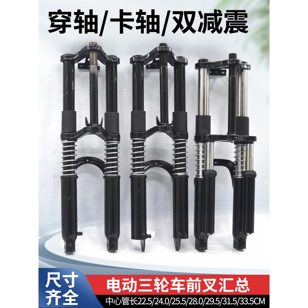 电动三轮车前叉 前避震器总成 18管双肩减震叉子 电动载重王