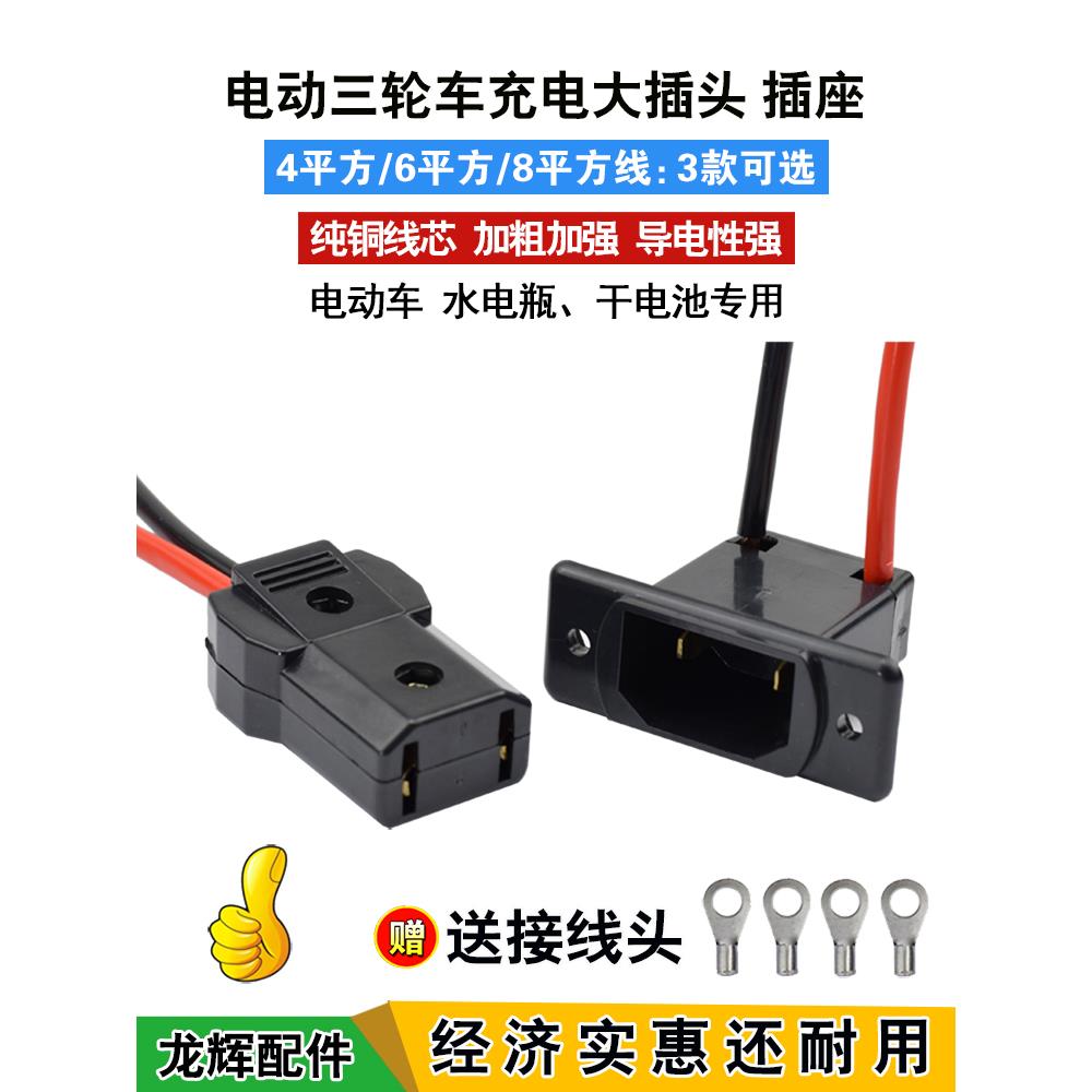 电动三轮车充电公母插头水电瓶车充电机电池充电器大功率插头插座