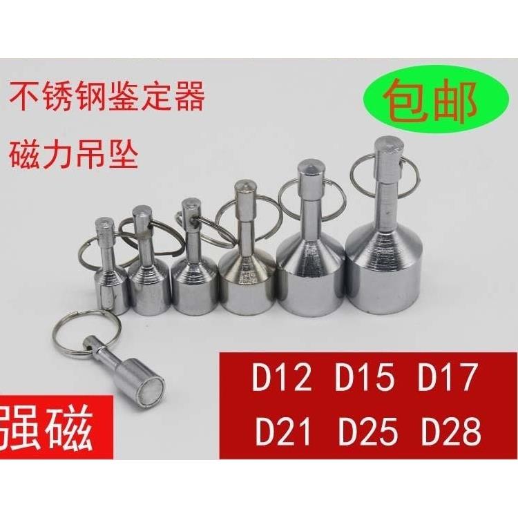 不锈钢标识符磁性挂件磁性吸铁石磁铁强磁性检波器强钥匙炼
