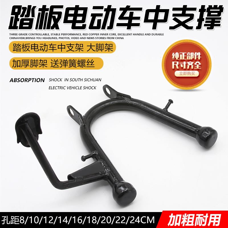 电动车加厚双支撑中撑 撑脚电摩双撑 大脚架大支架车梯停车架配件
