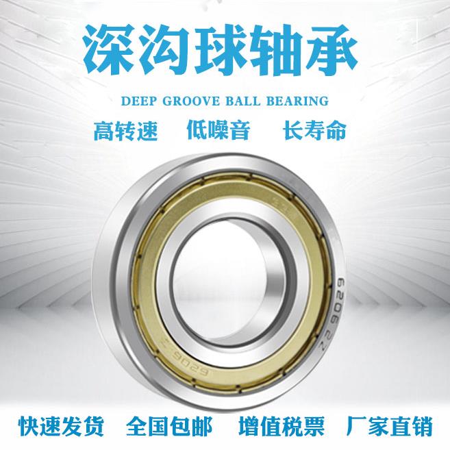 深沟球轴承6300 6301 6302 6303 6304 6305 6306 6307 6308 6309