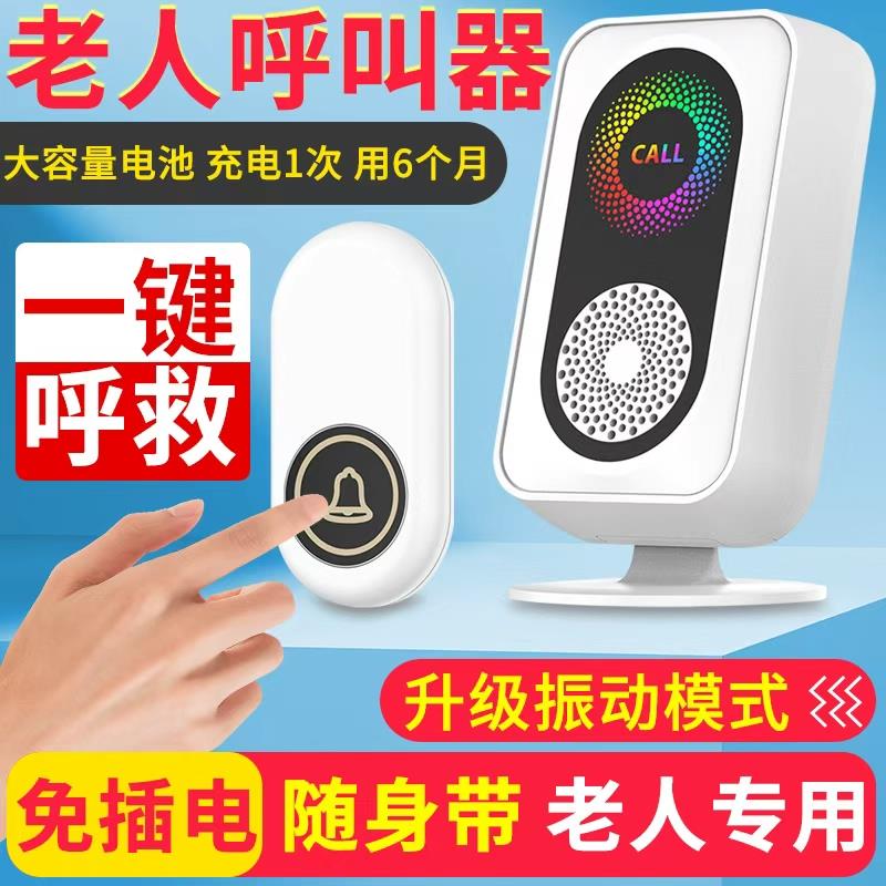 老人呼叫器无线家用老年人呼救器床头叫铃按铃远程一键紧急报警器