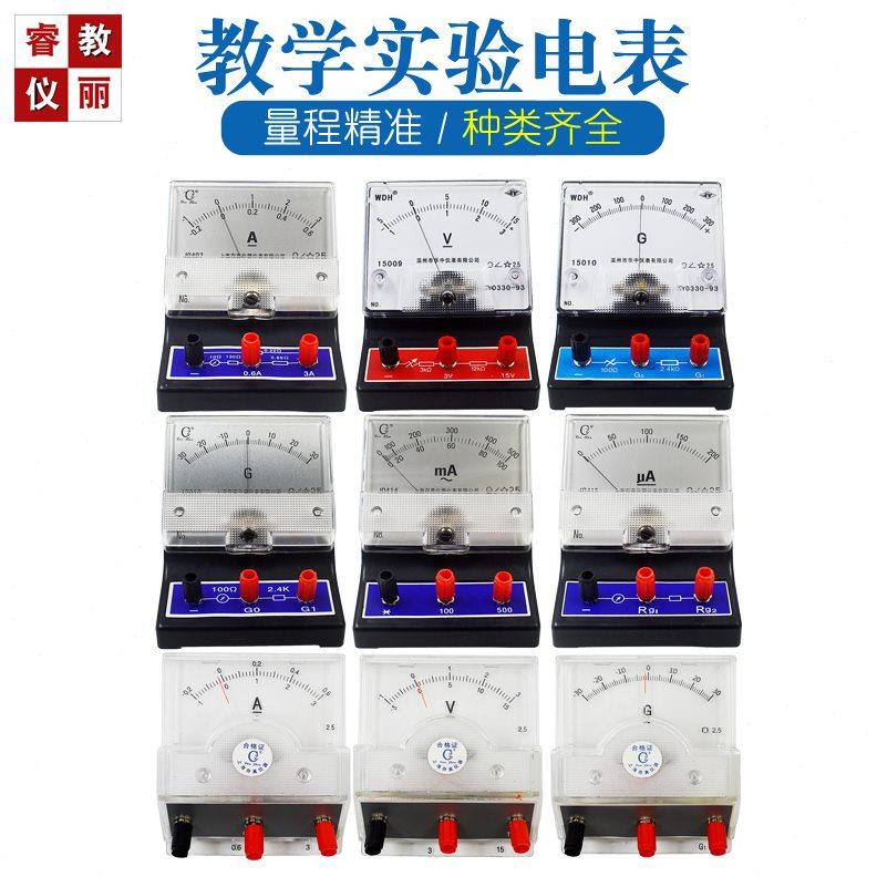 直流电流电压表交流安培计毫安灵敏检流计物理学实验器材04070809