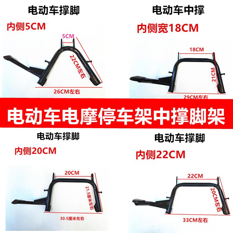 包邮国标电动车电瓶车加厚大梯子大脚架中撑脚撑停车架双撑大支架