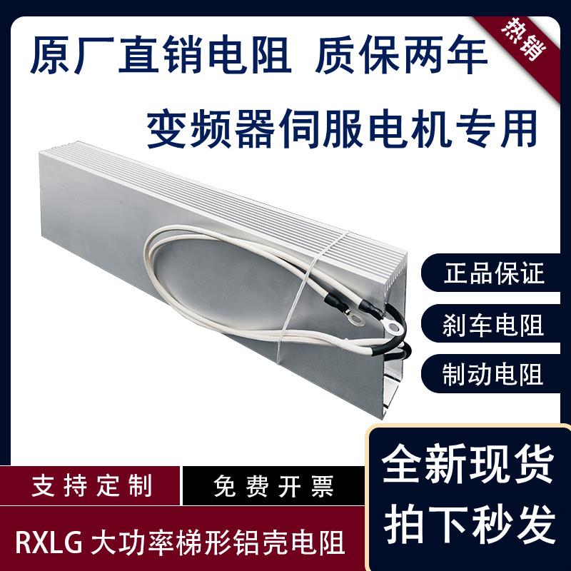 RXLG 刹车制动伺服变频器电阻2000W3000W4000W5000W6000W30RJ50RJ