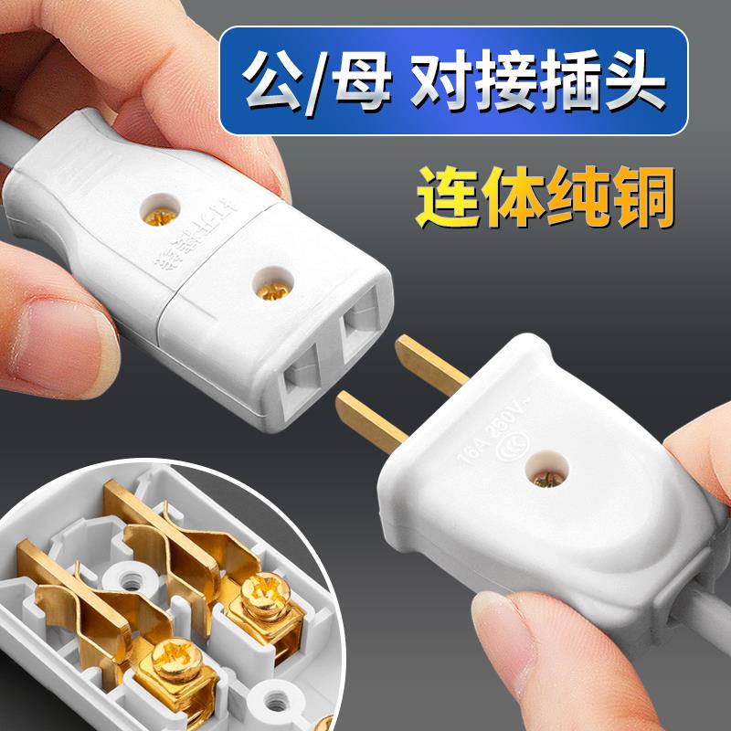 大功率二孔插头插座 强电二脚公母防漏电 插安防监控电源延长线