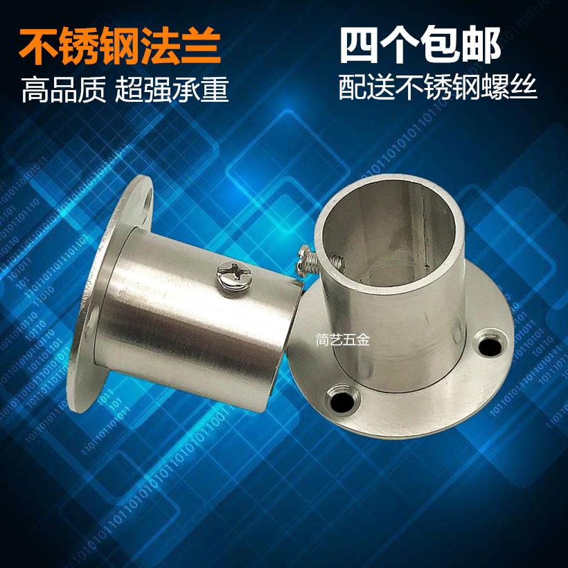 25 32mm加厚加长法兰座不锈钢管座衣杆架座圆管座衣杆配件管托架