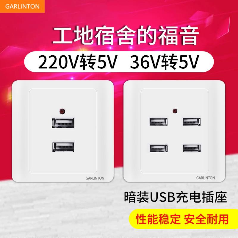 低压36伏USB插座多口快充转5V2A工地宿舍学校86型手机充电器面板