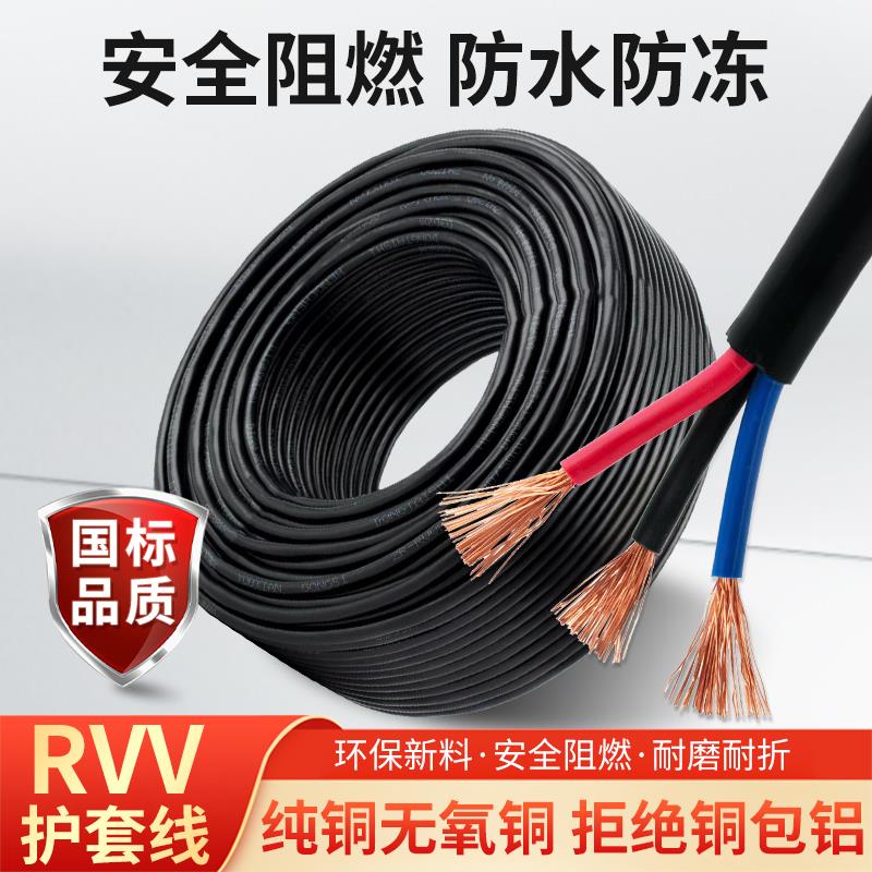 国标RVV纯铜芯2 3 4 5芯0.5 0.75 1 6平方电缆监控护套电源线软线