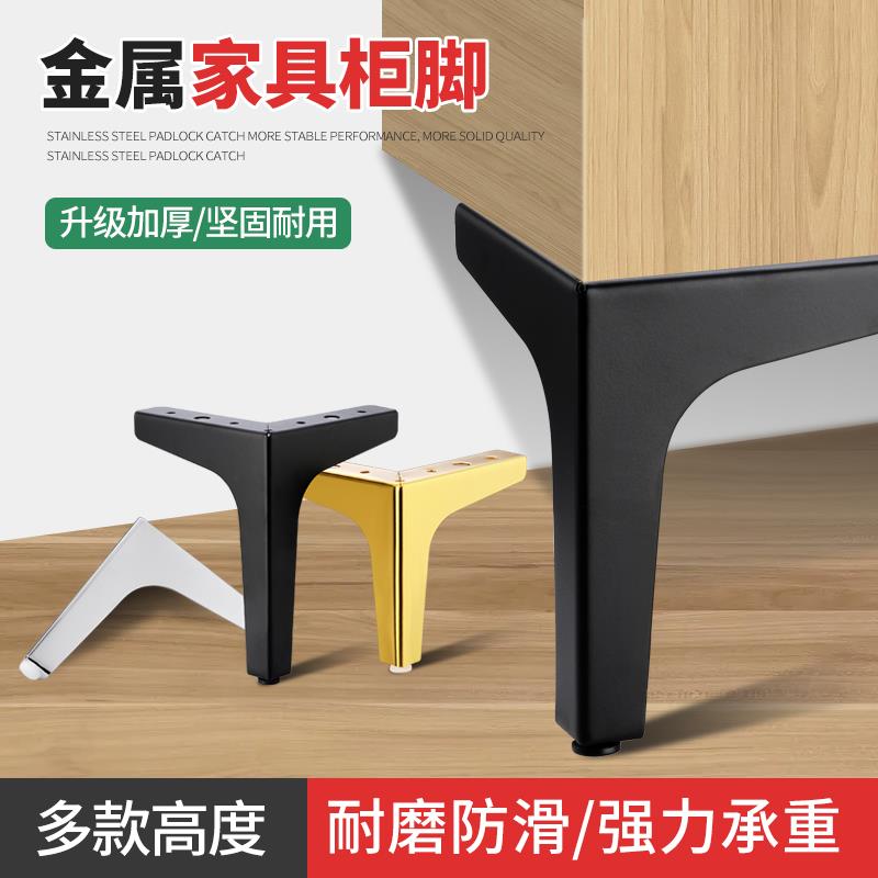 沙发脚茶几腿电视柜支撑腿鞋柜脚金属简约支撑腿加厚加固脚三叉脚