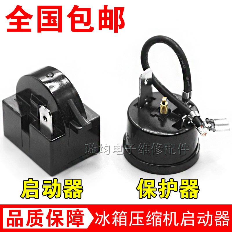 冰箱压缩机PTC启动器过热保护器QP2-15 22 起动器电容过载继电器