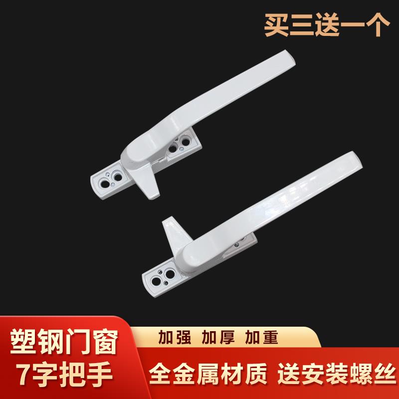加厚塑钢门窗拉手锁老式内外平开窗户把手7字执手推拉窗锁扣配件