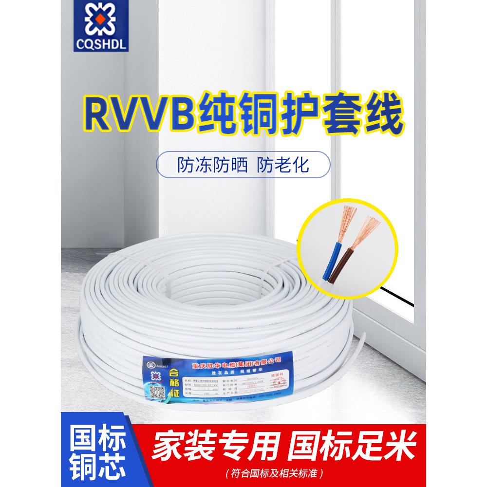 纯铜BVVB护套线电线扁线RVVB2芯0.3 0.5 1 1.5 2.5平方电缆线软线