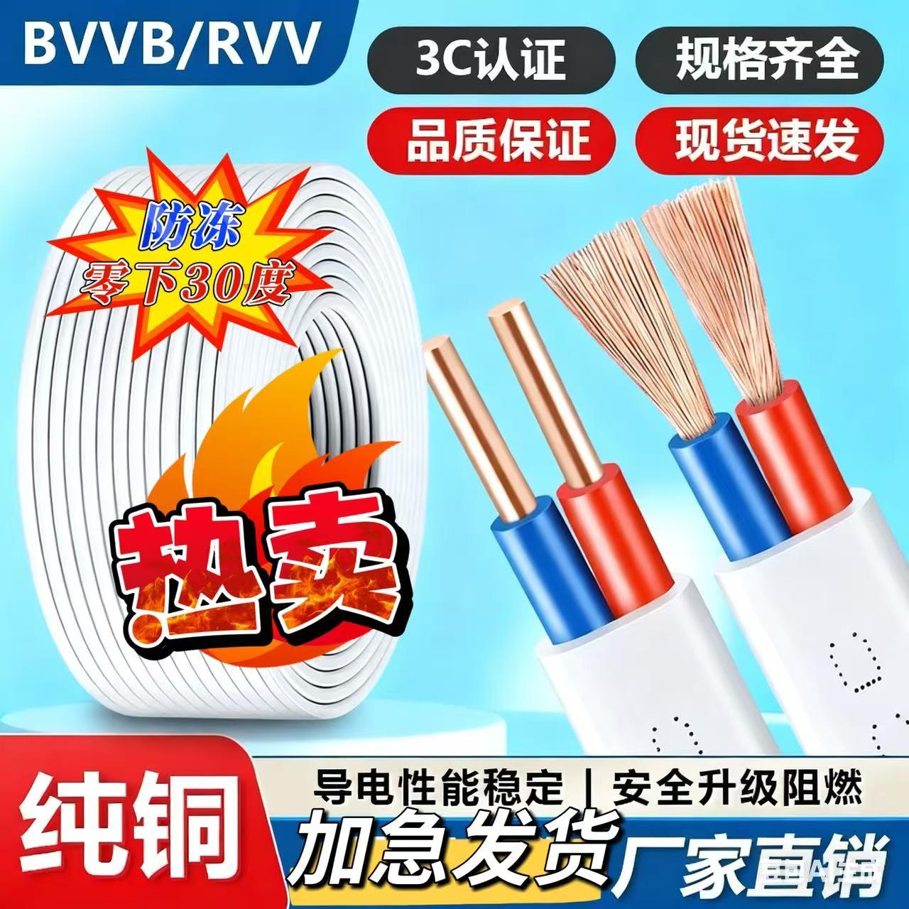 国标纯铜电线BVVB/RVVB铜芯1.52.56410平方护套线家装100米电缆线